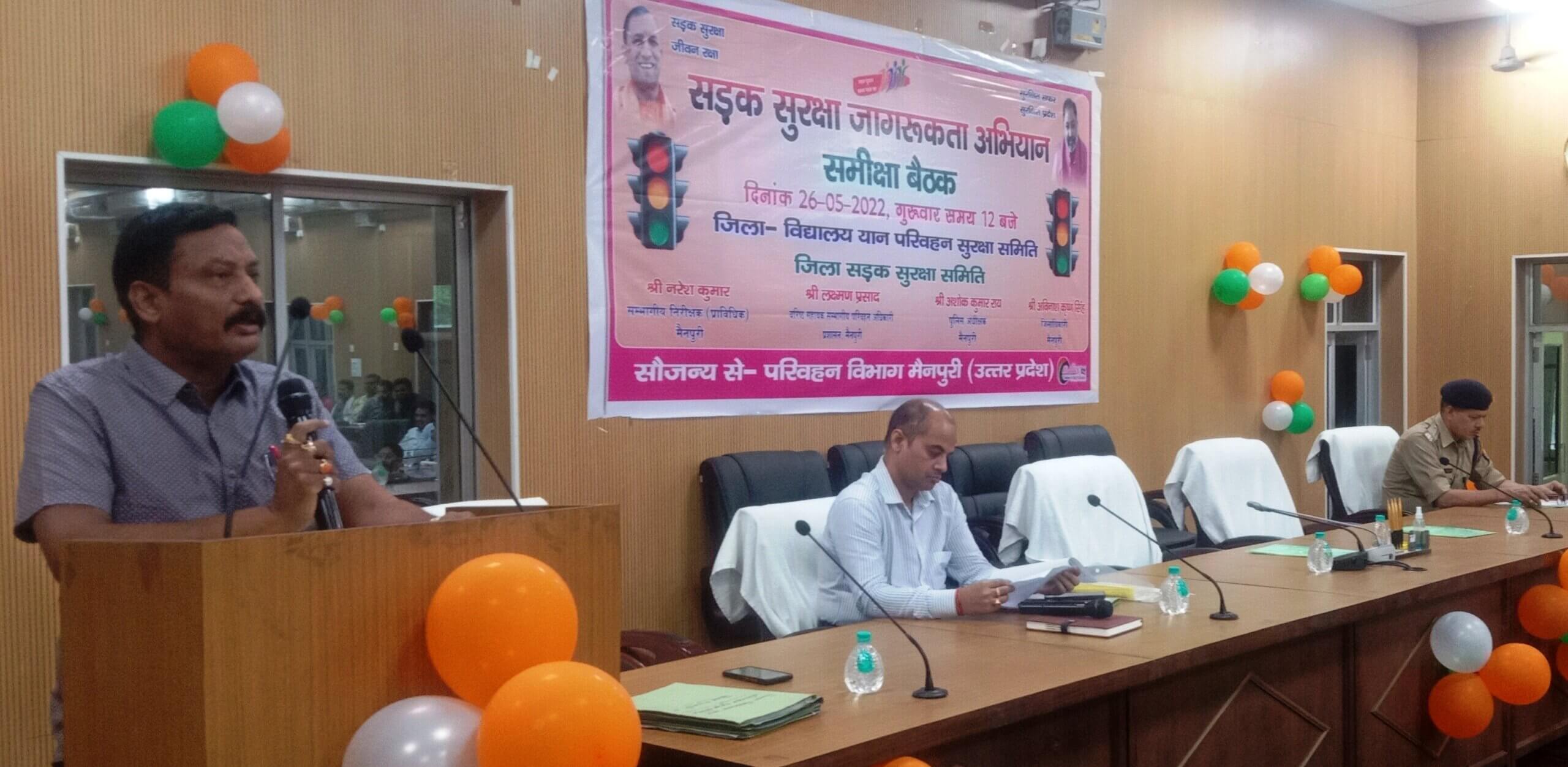 सड़क सुरक्षा जागरूकता अभियान समीक्षा बैठक (1)