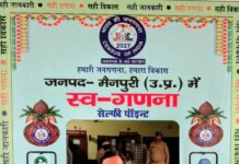 मैनपुरी में डिजिटल जनगणना 2026 शुरू: डीएम डॉ. इंद्रमणि त्रिपाठी ने की स्व-गणना, 21 मई तक ऑनलाइन प्रक्रिया पूरी करने की अपील।