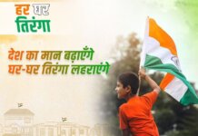 हर घर तिरंगा अभियान: राष्ट्रप्रेम, राष्ट्रीय एकता और जनभागीदारी का महापर्व।