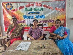 हिंदी दिवस पर कुं. आर.सी. महिला महाविद्यालय में विचार गोष्ठी एवं निबंध प्रतियोगिता आयोजित। 1 IMG 20260914 WA0010