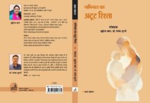 पुस्तक चर्चा: ‘नाभिनाल’ में रिश्तों की अटूट डोर का जीवंत चित्रण।