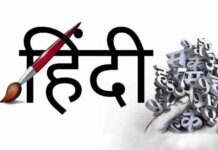 हिंदी के प्रति हमारा समर्पण कितना गहरा है।